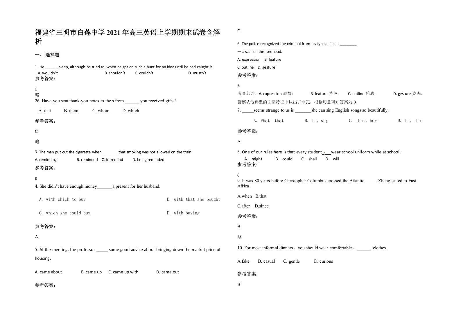 福建省三明市白莲中学2021年高三英语上学期期末试卷含解析