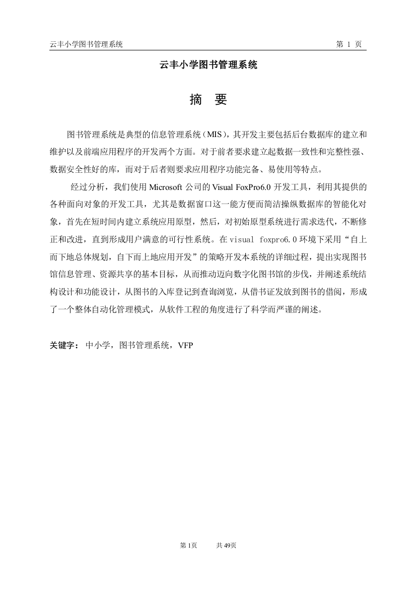 云丰小学图书管理系统学士学位论文