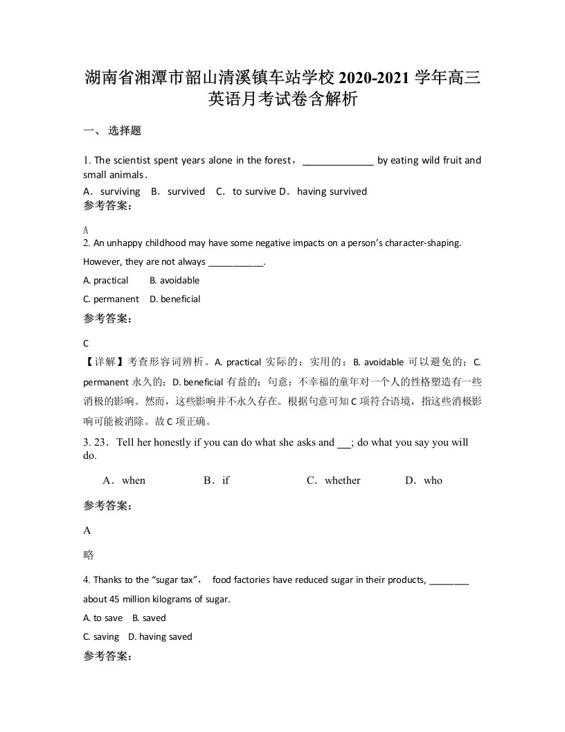 湖南省湘潭市韶山清溪镇车站学校2020-2021学年高三英语月考试卷含解析