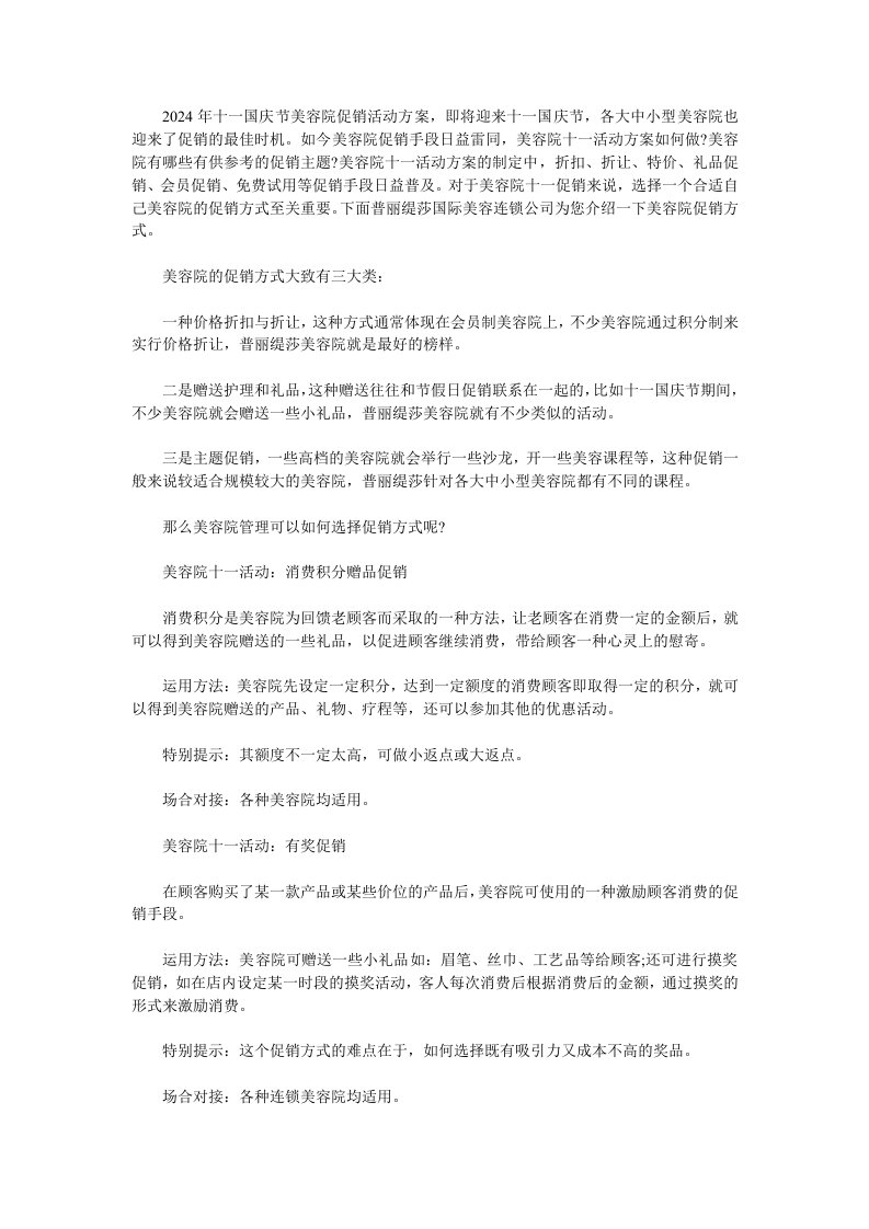 精品文档-十一国庆节美容院促销活动方案