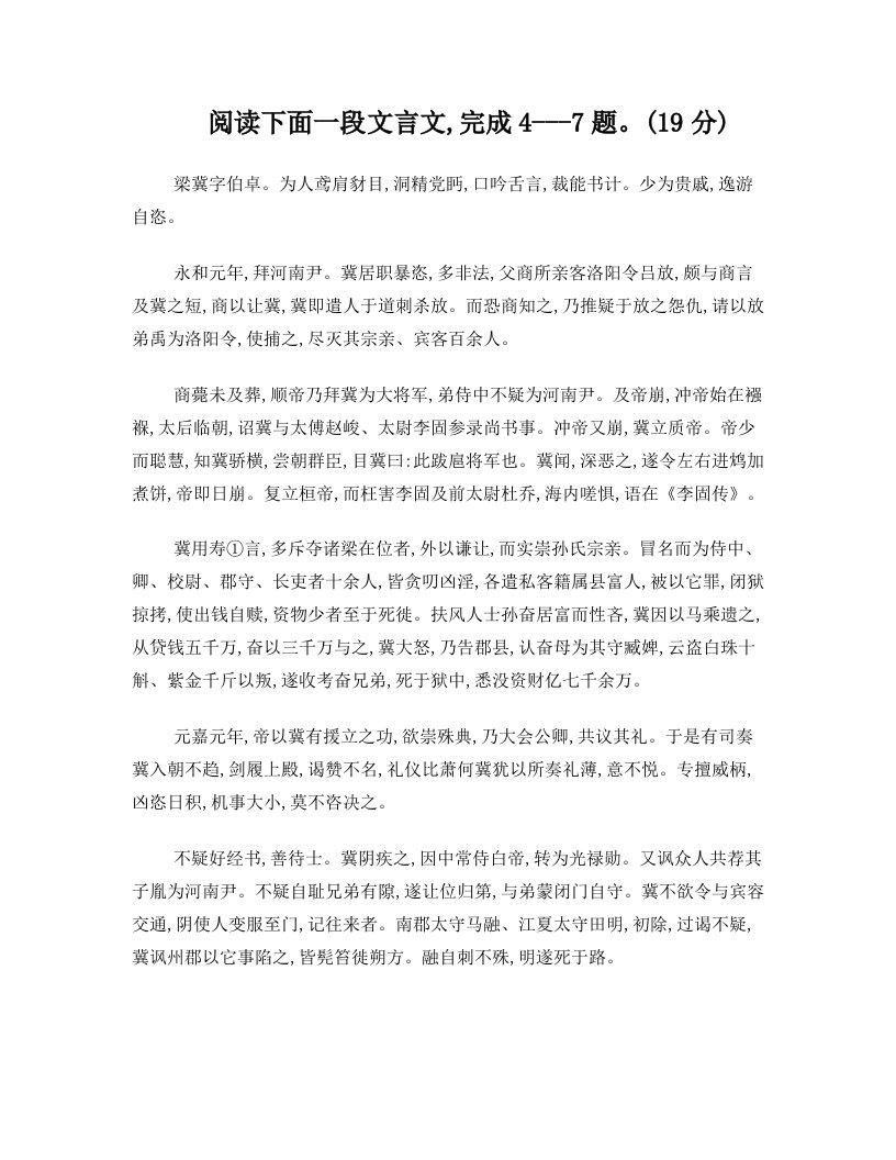 《梁冀,字伯卓》阅读答案及翻译