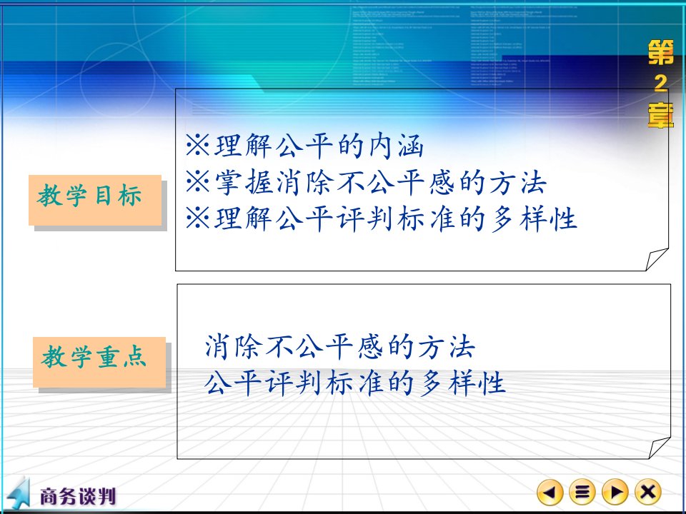 公平论与商务谈判信息论概述