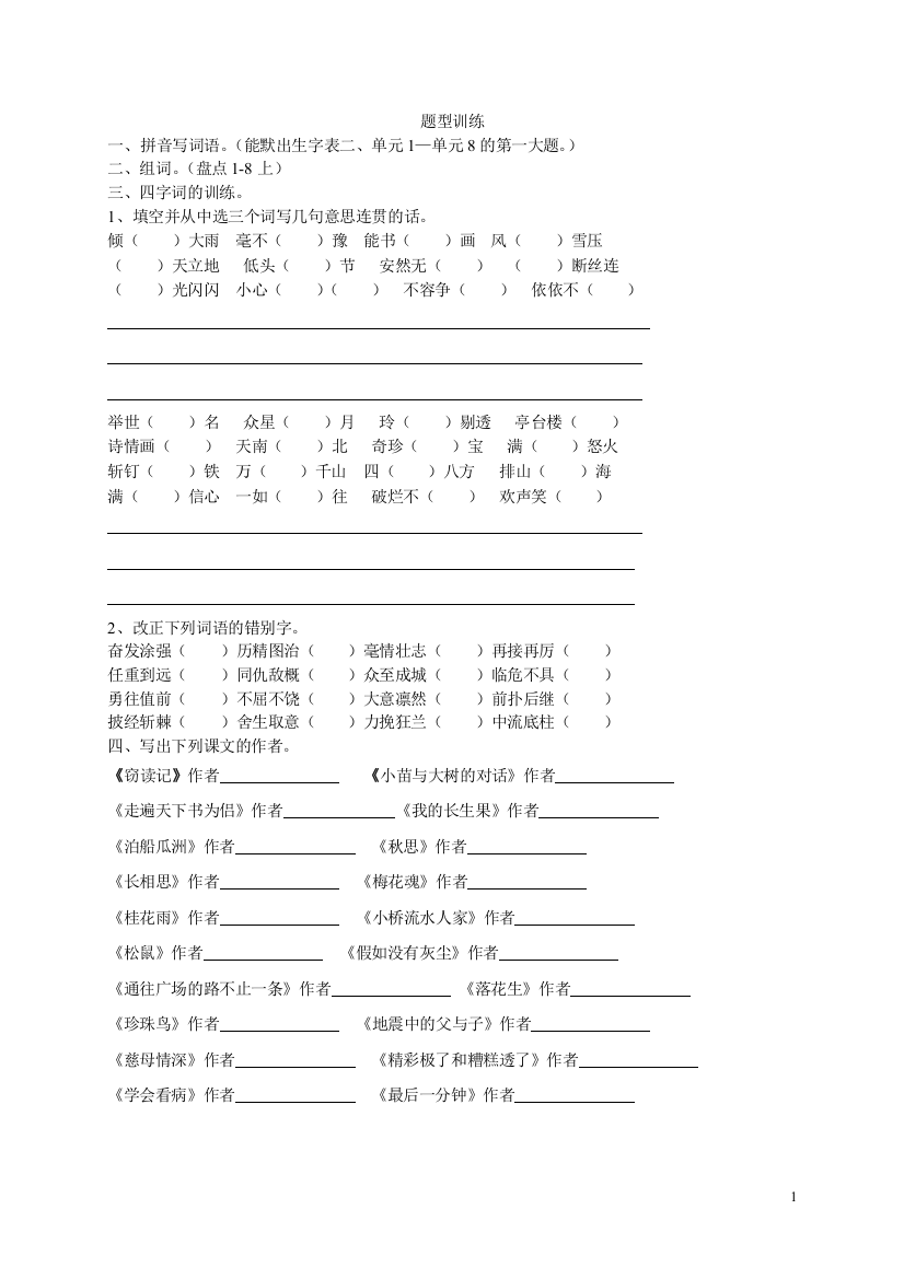 五年级语文上册题型训练