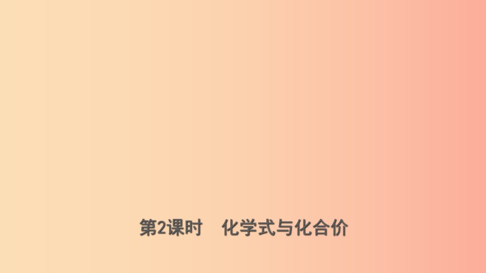 山东省2019年初中化学学业水平考试总复习