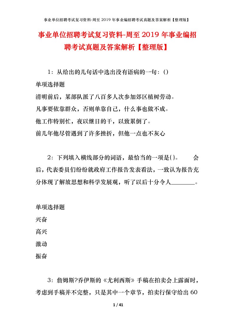 事业单位招聘考试复习资料-周至2019年事业编招聘考试真题及答案解析整理版