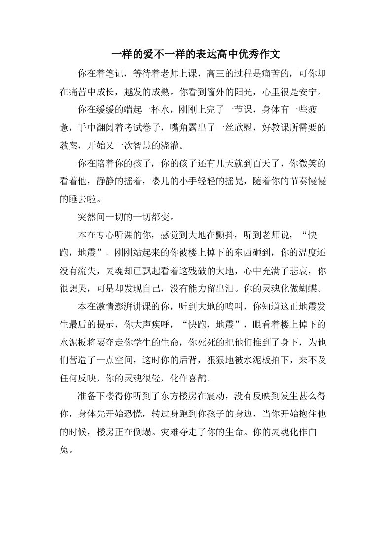 一样的爱不一样的表达高中作文