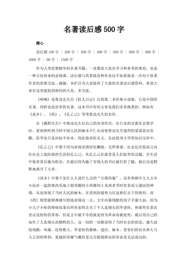 名著读后感500字