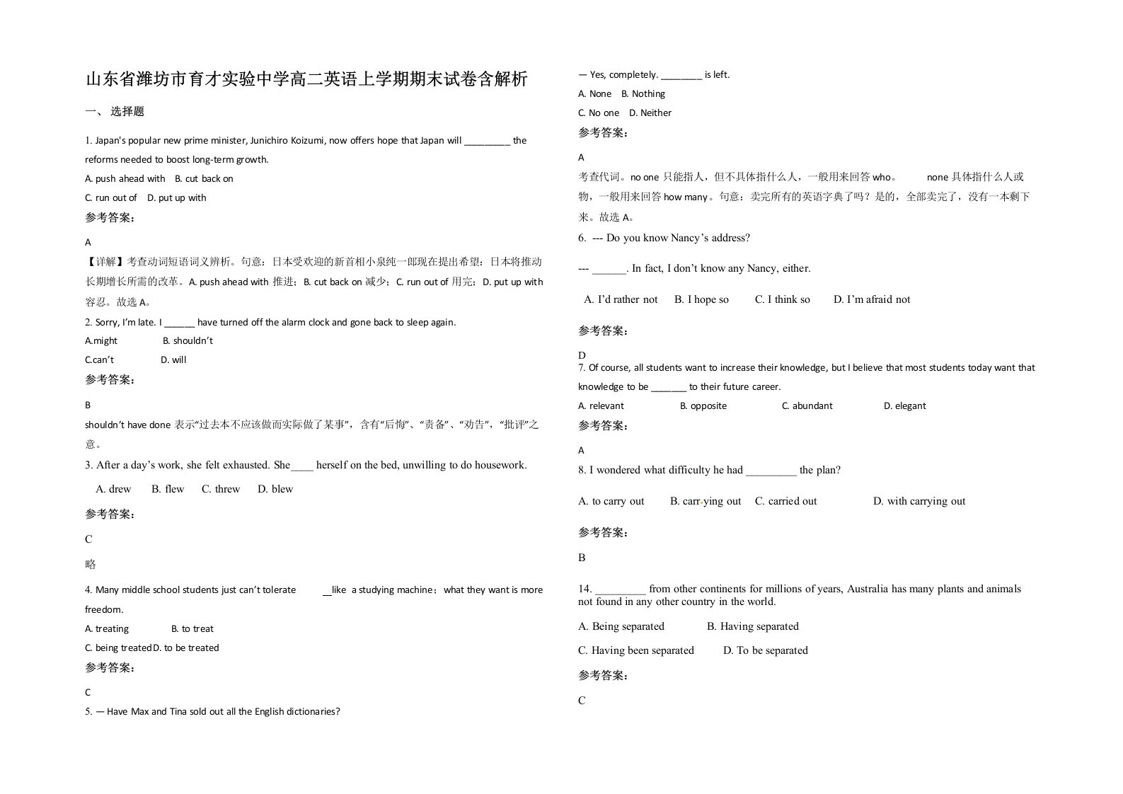 山东省潍坊市育才实验中学高二英语上学期期末试卷含解析