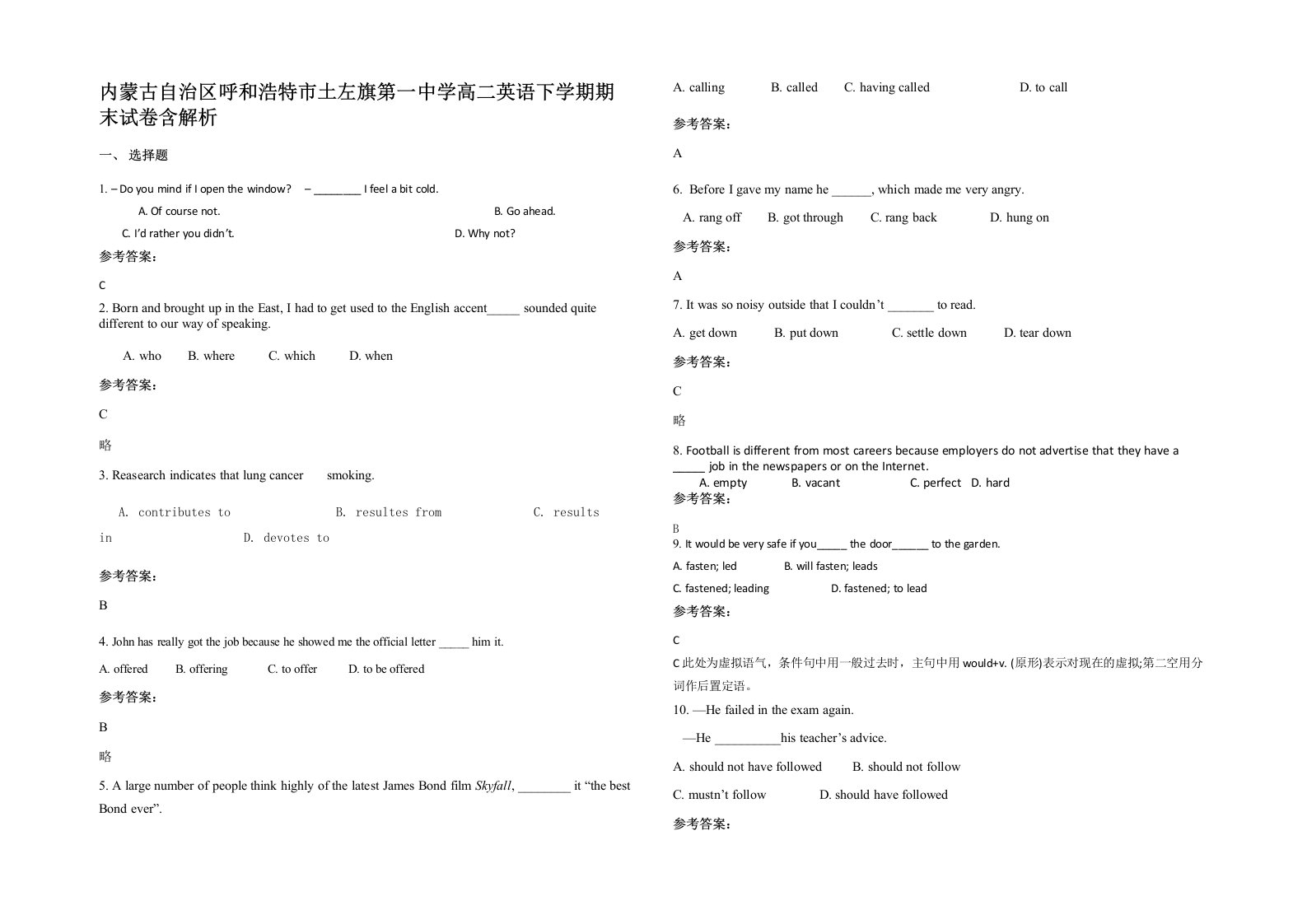 内蒙古自治区呼和浩特市土左旗第一中学高二英语下学期期末试卷含解析