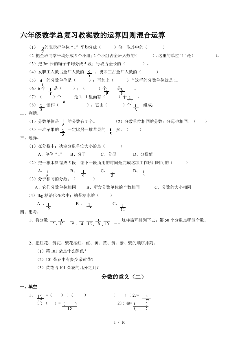 六年级数学总复习教案数的运算四则混合运算