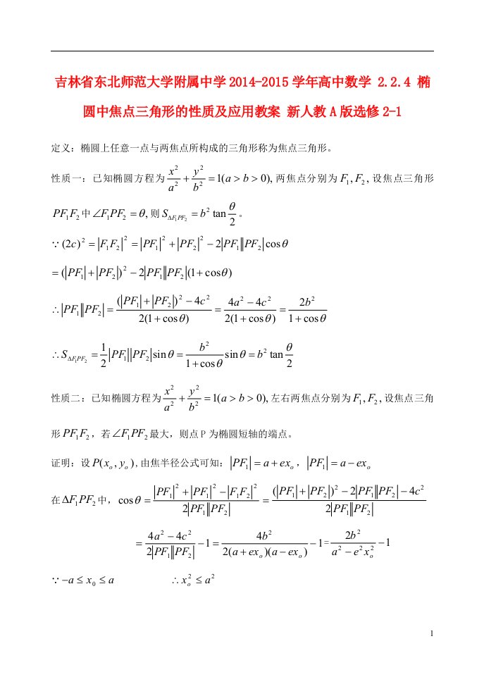 吉林省东北师范大学附属中学高中数学