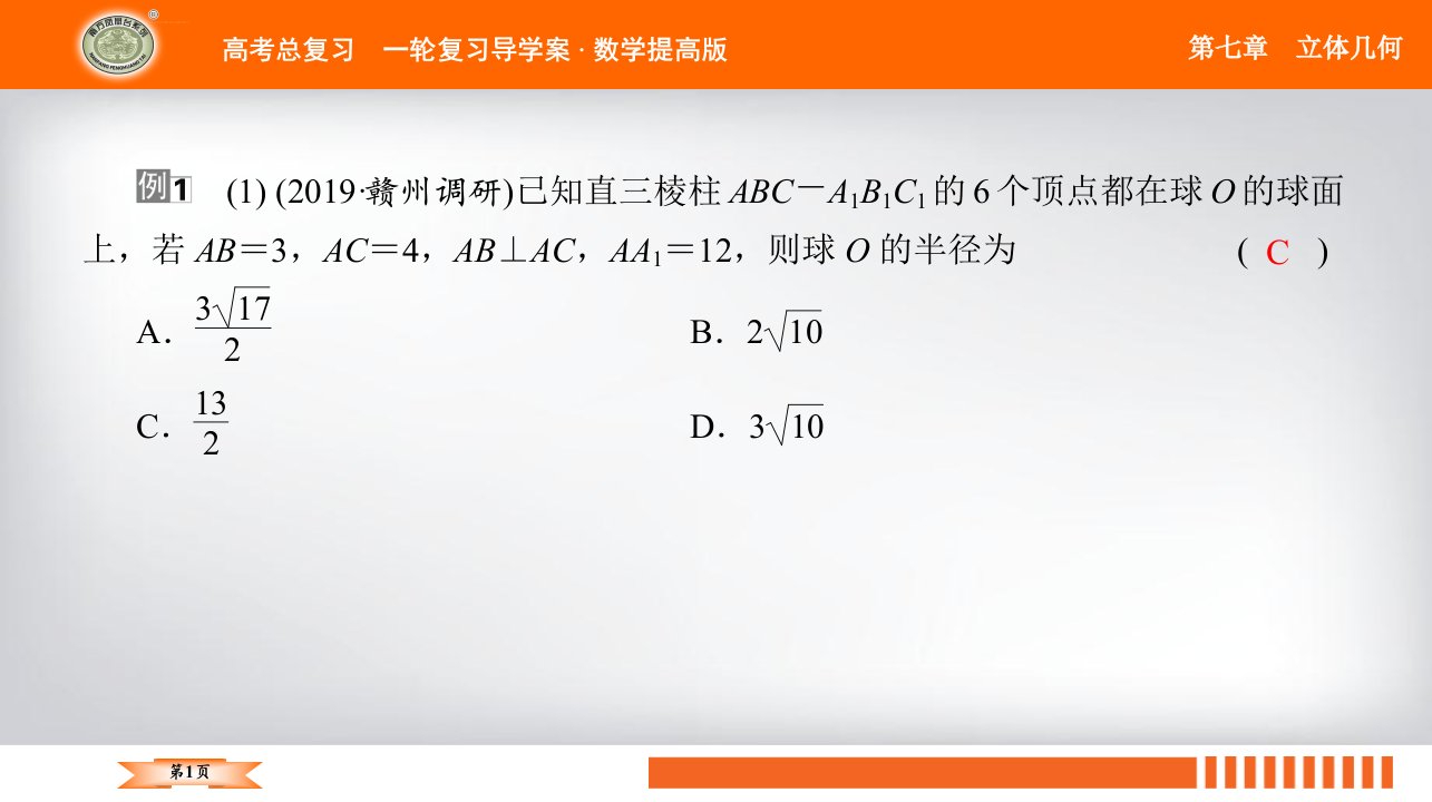 微难点9球的相关问题ppt课件