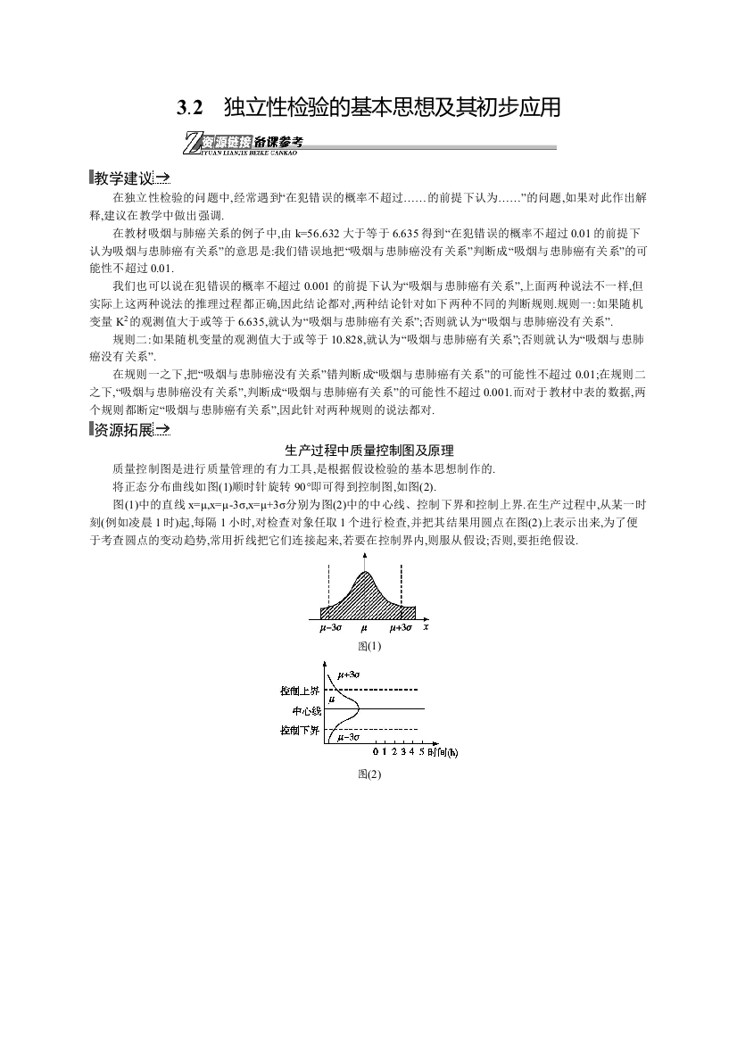 2015-2016学年高二数学人教A版选修2-3素材链接：3