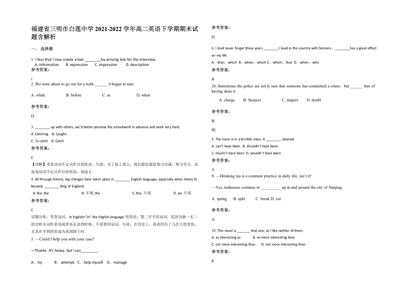 福建省三明市白莲中学2021-2022学年高二英语下学期期末试题含解析