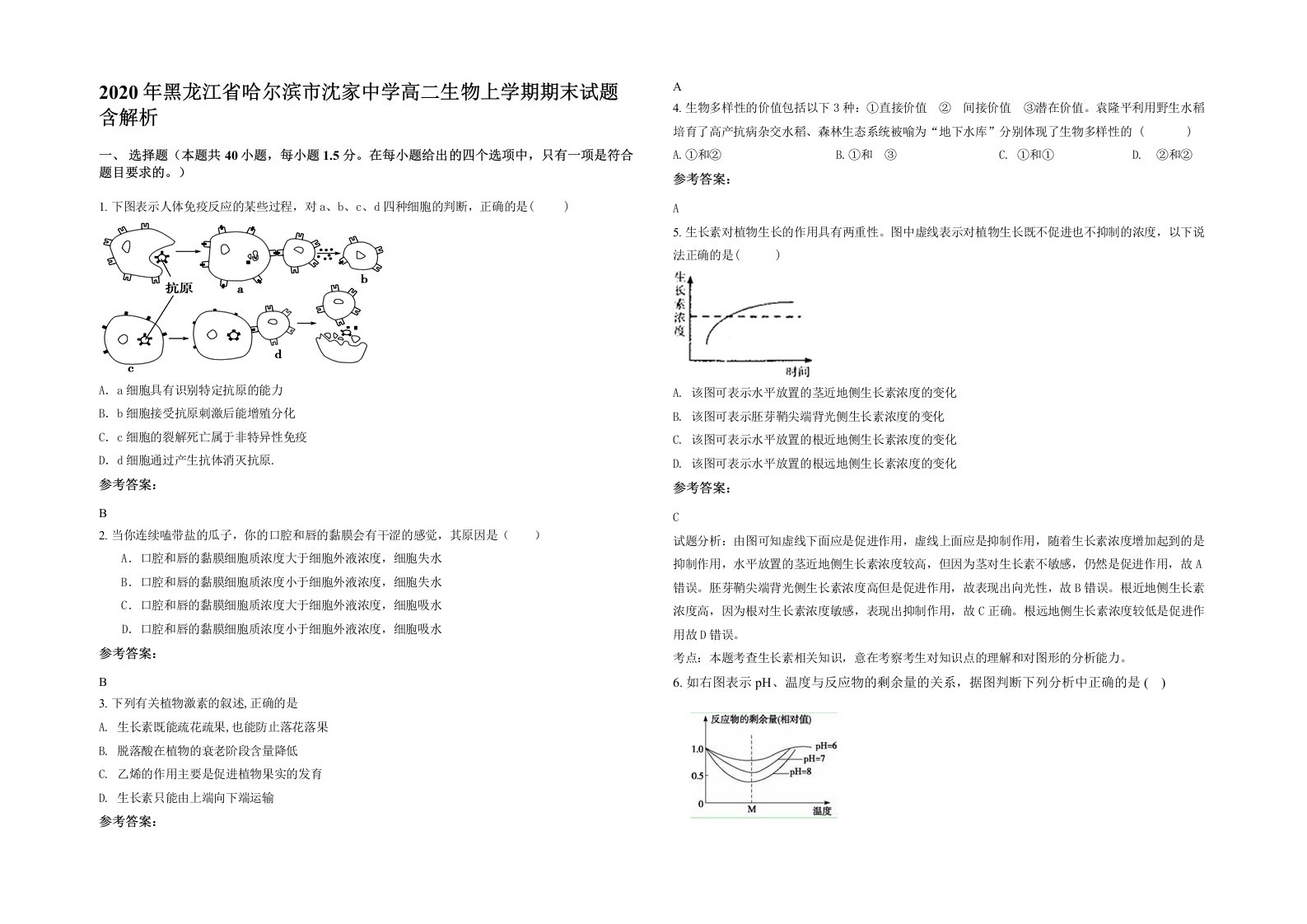 2020年黑龙江省哈尔滨市沈家中学高二生物上学期期末试题含解析