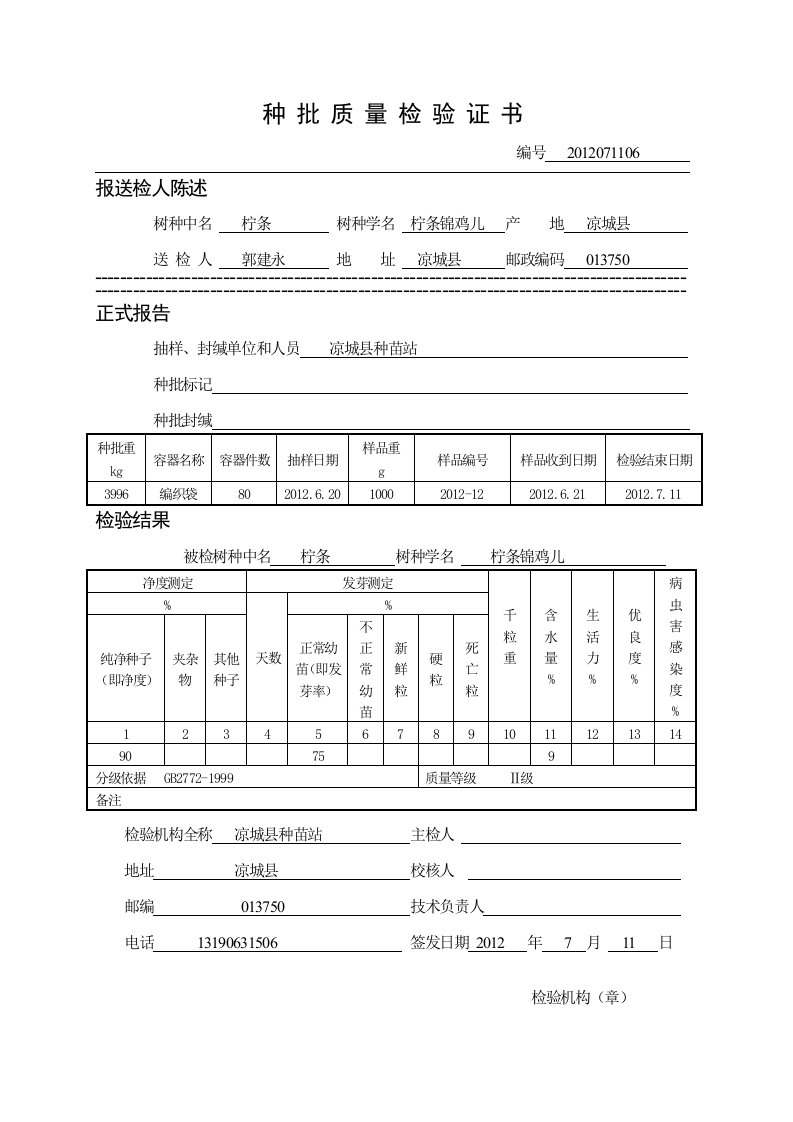 种批质量检验证书