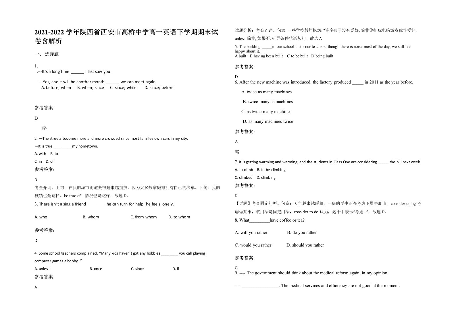 2021-2022学年陕西省西安市高桥中学高一英语下学期期末试卷含解析