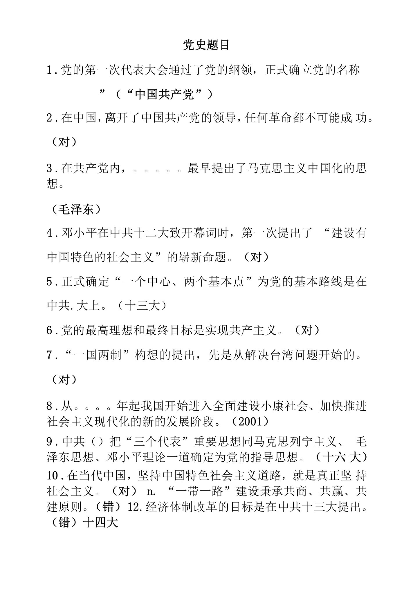 中小幼党史题目公开课教案教学设计课件【一等奖】