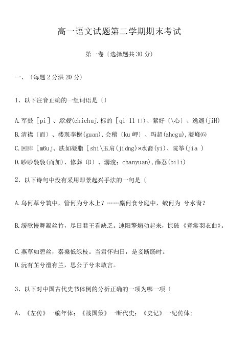 新疆阿克苏地区10中高一语文第二学期期末考试