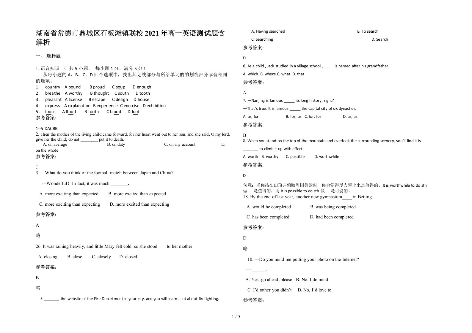 湖南省常德市鼎城区石板滩镇联校2021年高一英语测试题含解析