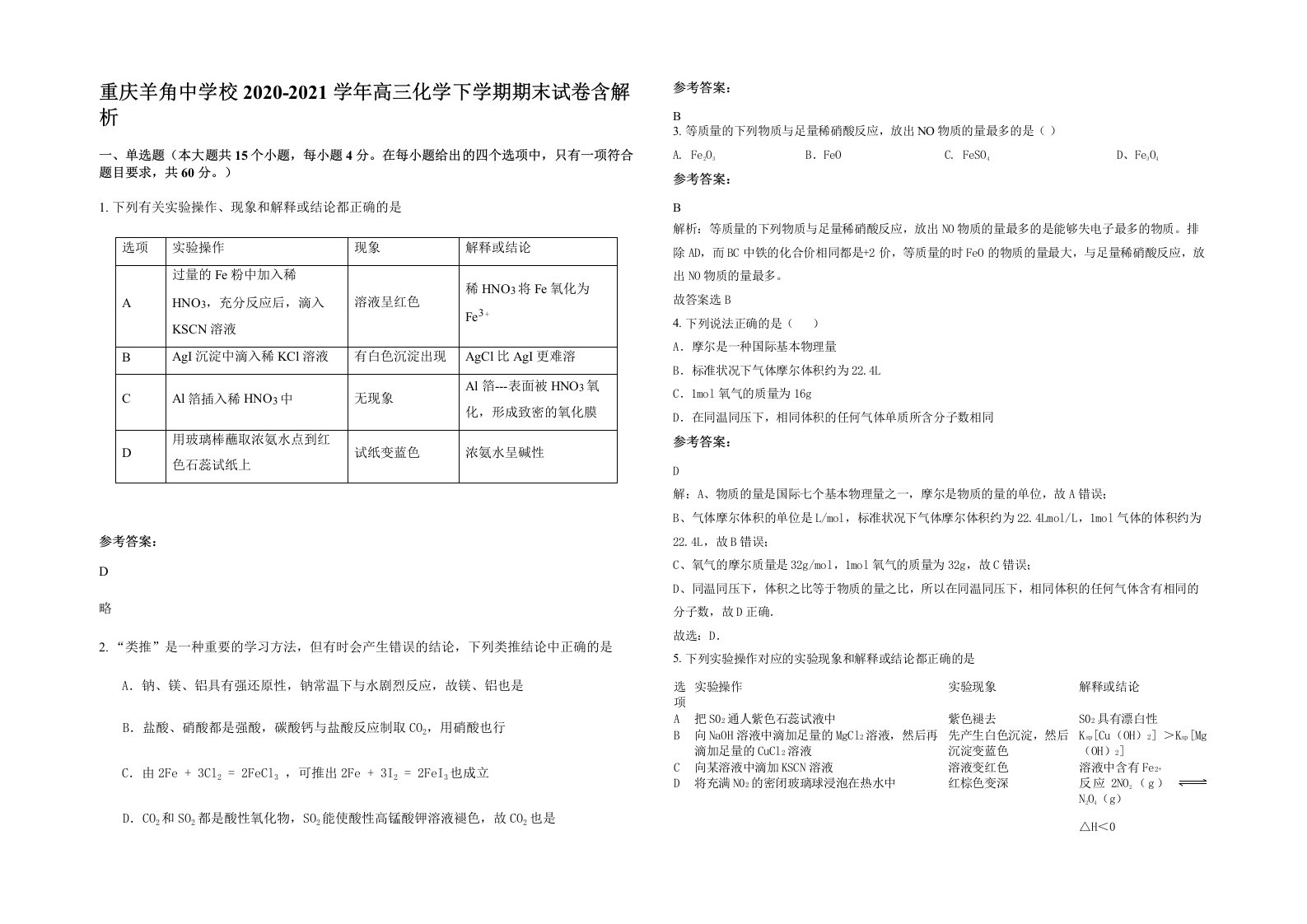 重庆羊角中学校2020-2021学年高三化学下学期期末试卷含解析