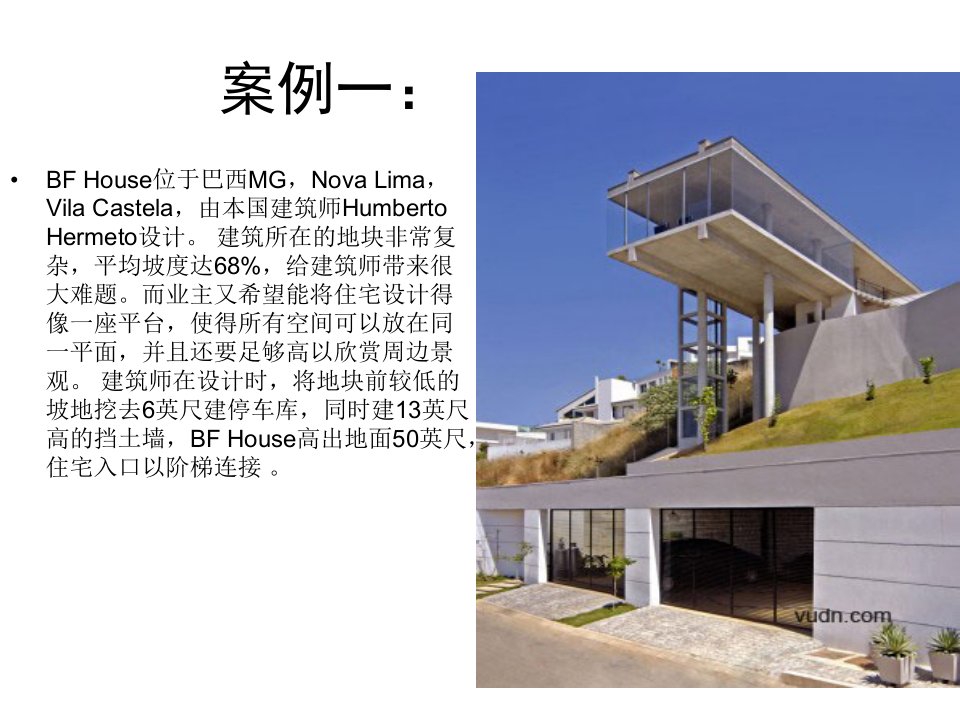 建筑经典案例赏析-教学用具