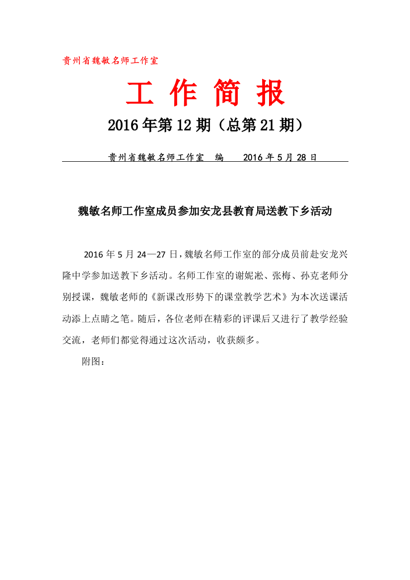 兴隆中学送教下乡活动