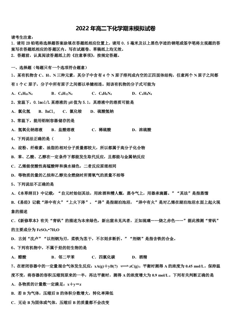 2021-2022学年河南省巩义市市直高中高二化学第二学期期末质量跟踪监视试题含解析