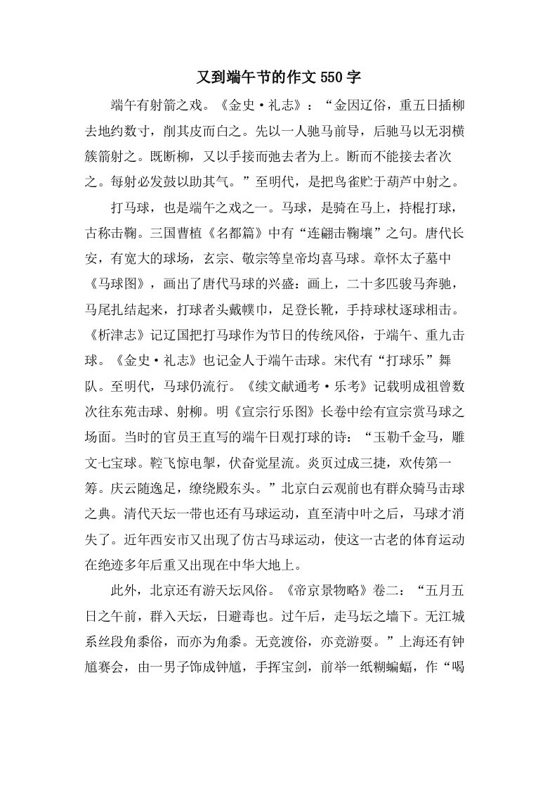 又到端午节的作文550字