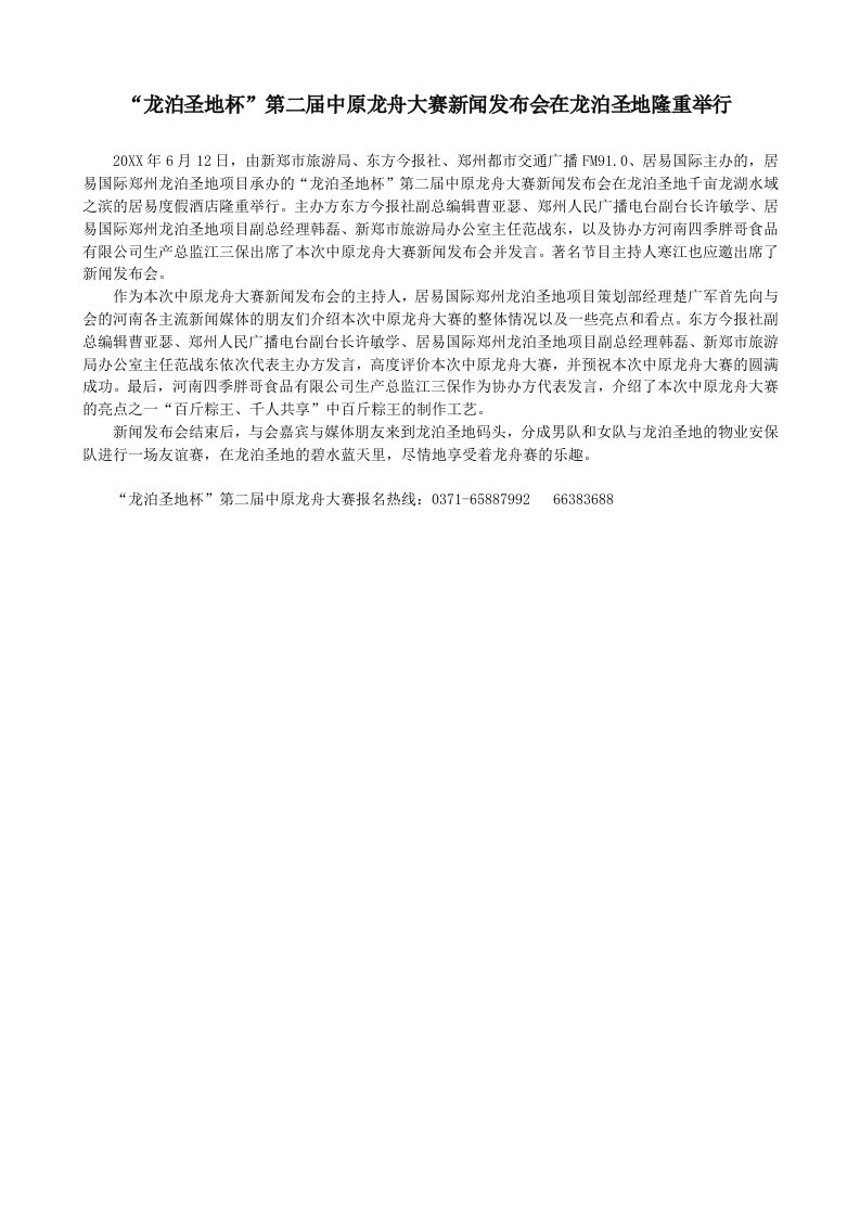 推荐-龙舟赛新闻发布会软文