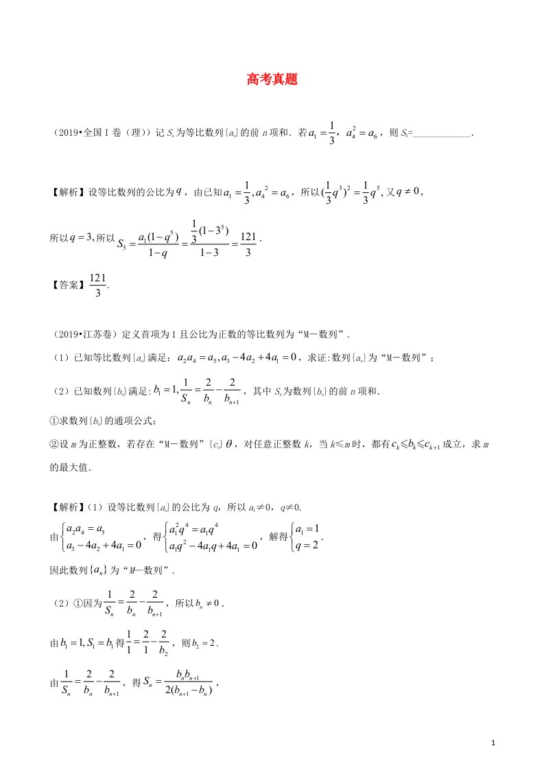 2020_2021学年新教材高考数学第六章数列3考点3等比数列前n项和及性质的应用2练习含解析选修2