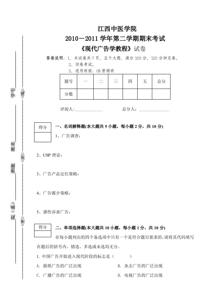 广告学试题附答案