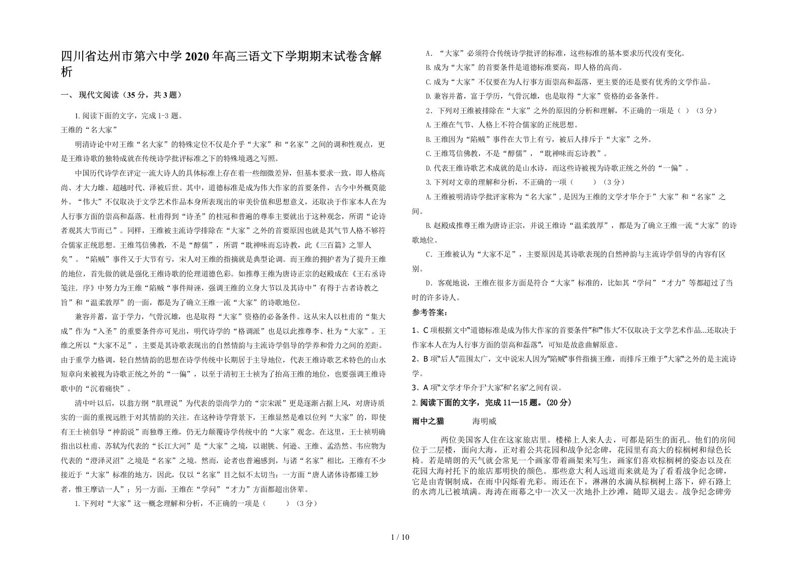 四川省达州市第六中学2020年高三语文下学期期末试卷含解析