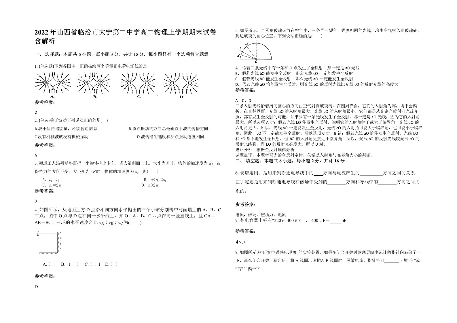 2022年山西省临汾市大宁第二中学高二物理上学期期末试卷含解析