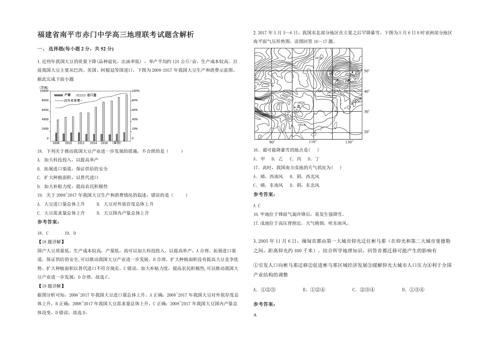 福建省南平市赤门中学高三地理联考试题含解析