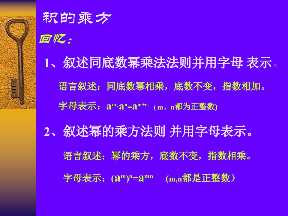 八年级数学积的乘方