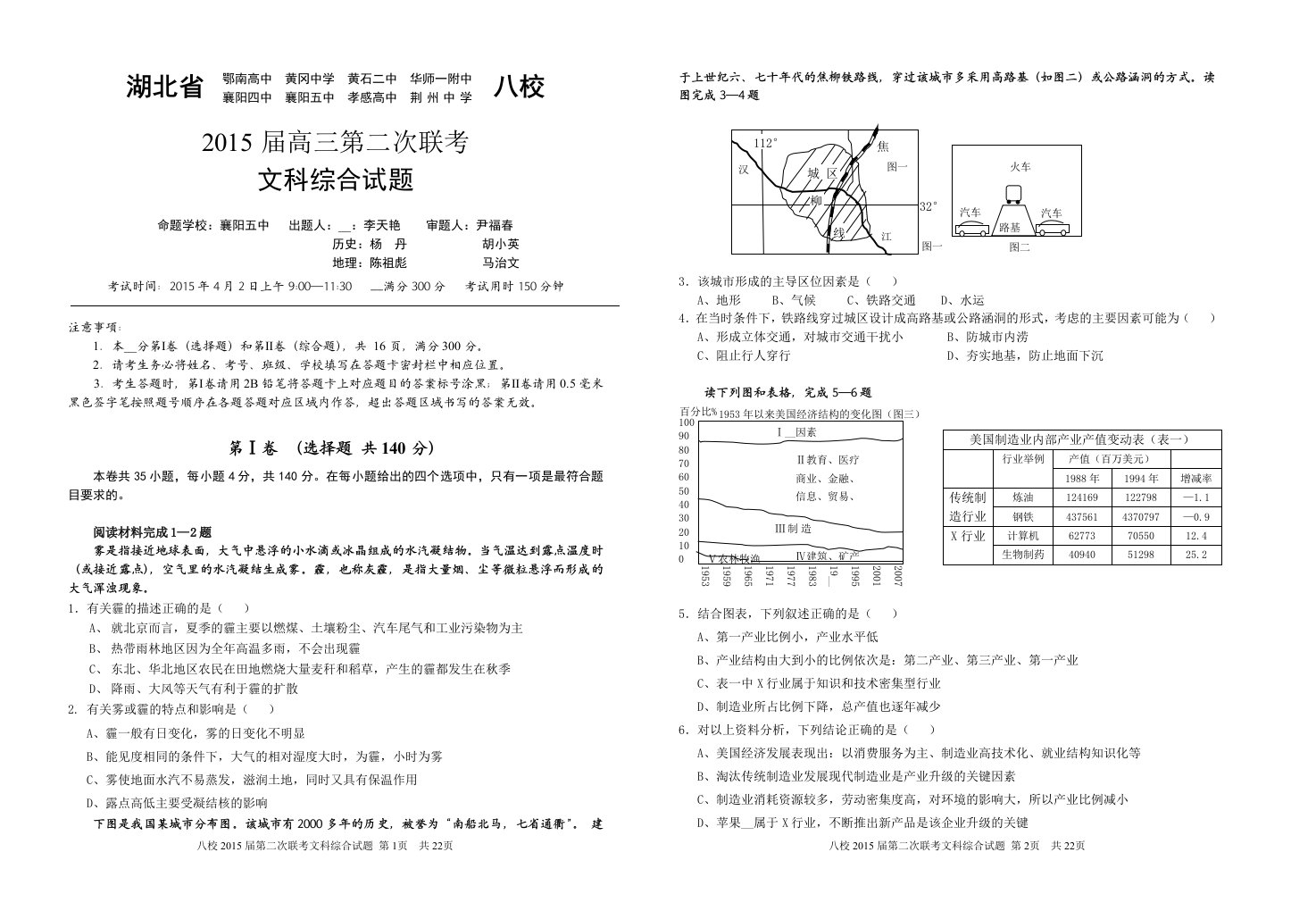 湖北省2015届高三八校第二次联考文科综合试题及答案