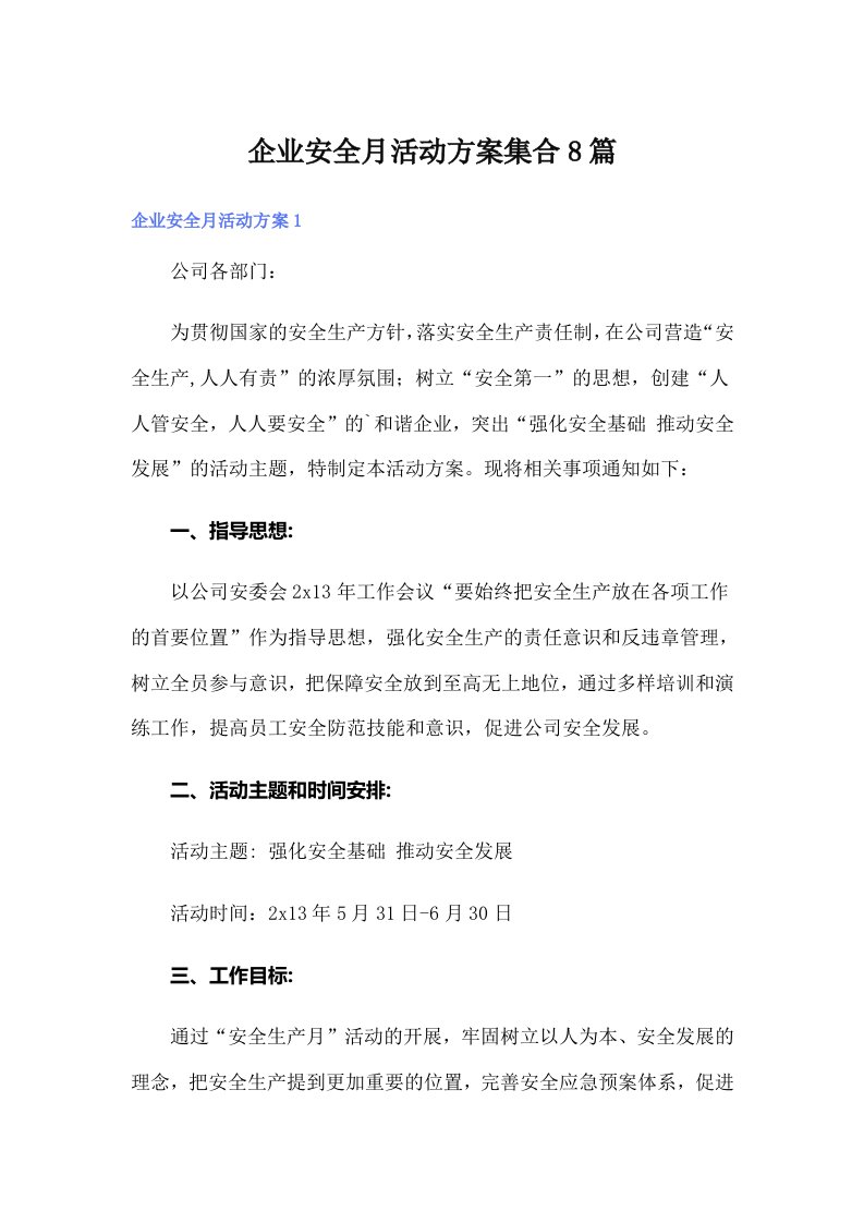 企业安全月活动方案集合8篇