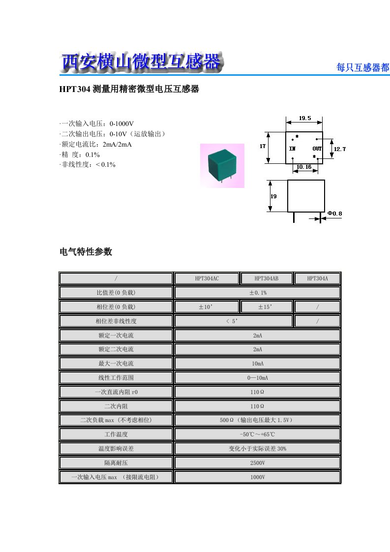 HPT304测量用精密微型电压互感器