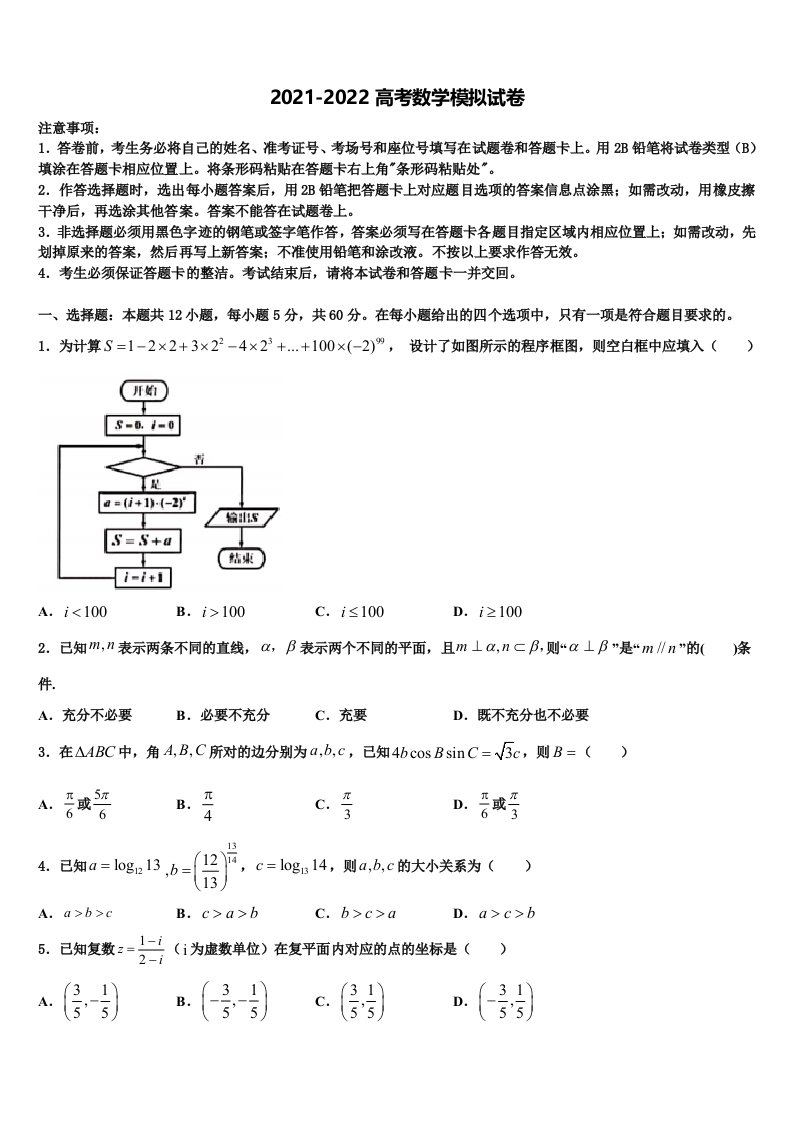 2022届贵州省贵阳市四校高三第一次调研测试数学试卷含解析