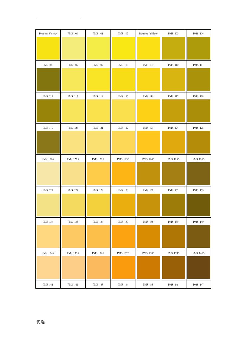 pms颜色对照表
