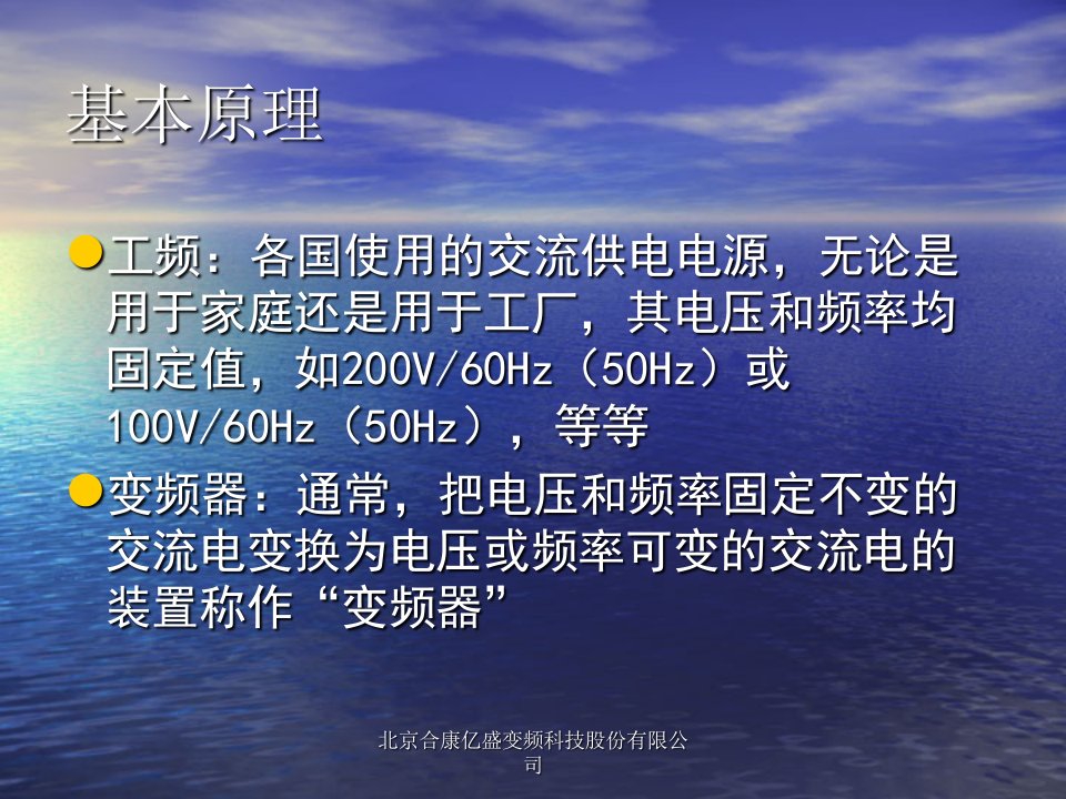 高压变频器培训资料合康亿盛专业知识课件