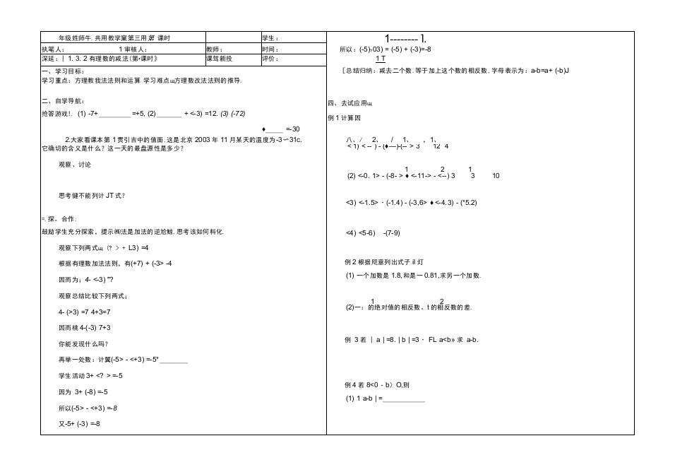 1.3.2有理数的减法(第一课时)教学案