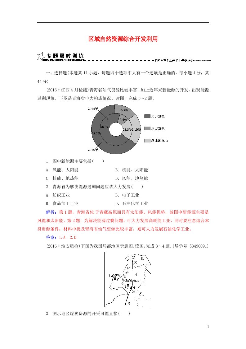 高考地理二轮专题复习