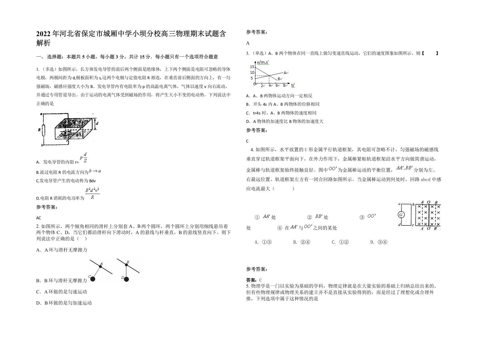 2022年河北省保定市城厢中学小坝分校高三物理期末试题含解析