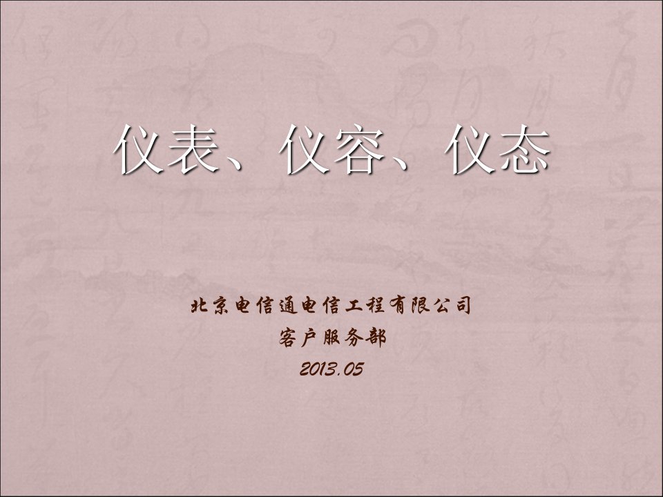 仪表仪态美2013年5月