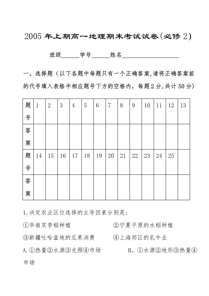 高一地理下学期期末考试试卷(必修2)