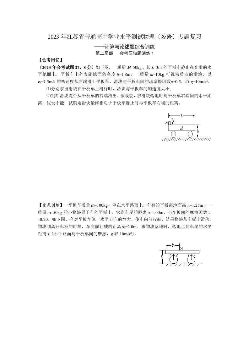 精选江苏省09-10学年高二学业水平测试专题训练(二)(物理)