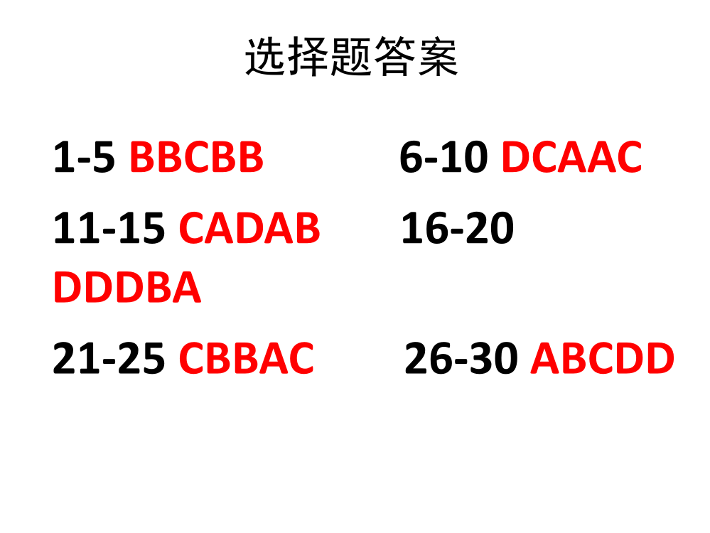 哲学第二单元复习课答案