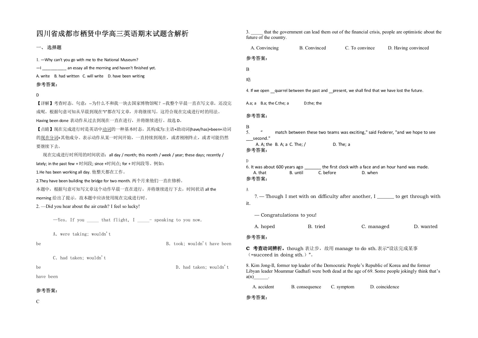 四川省成都市栖贤中学高三英语期末试题含解析